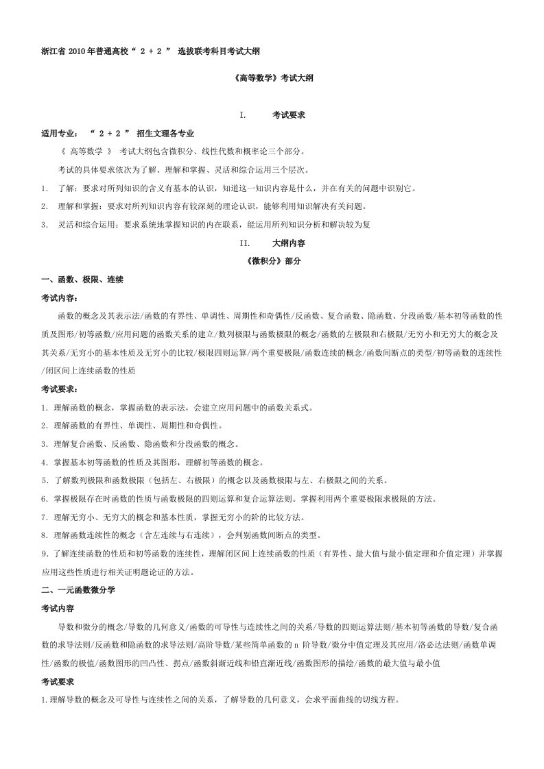 高等数学》2+2考试大纲(4)