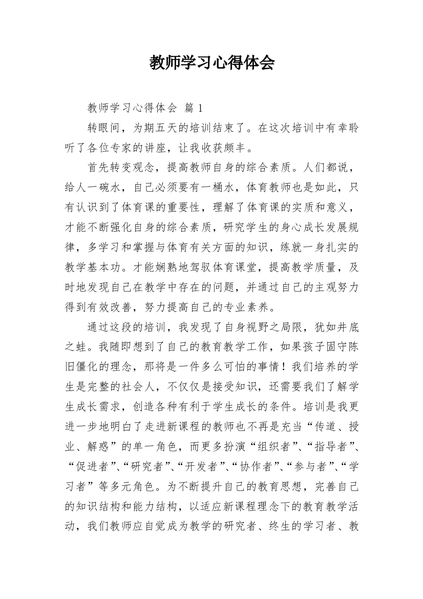 教师学习心得体会_46