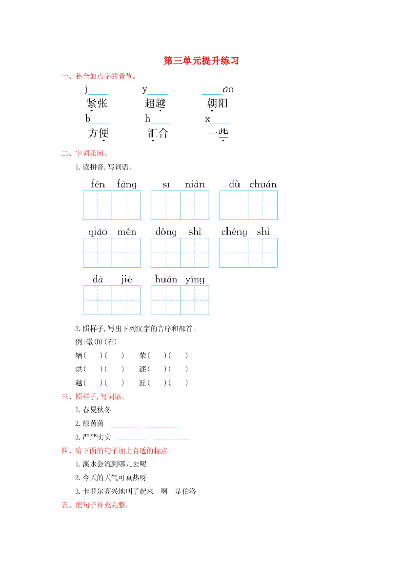 二年级语文下册