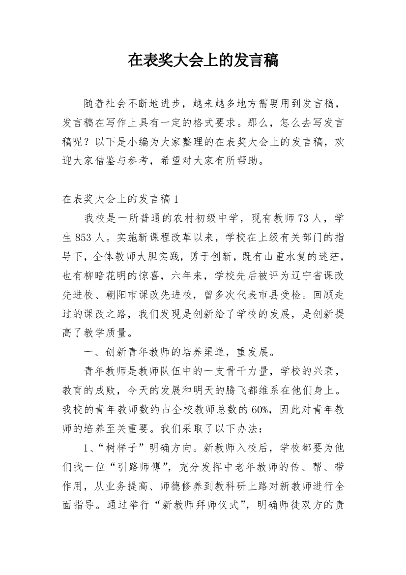 在表奖大会上的发言稿