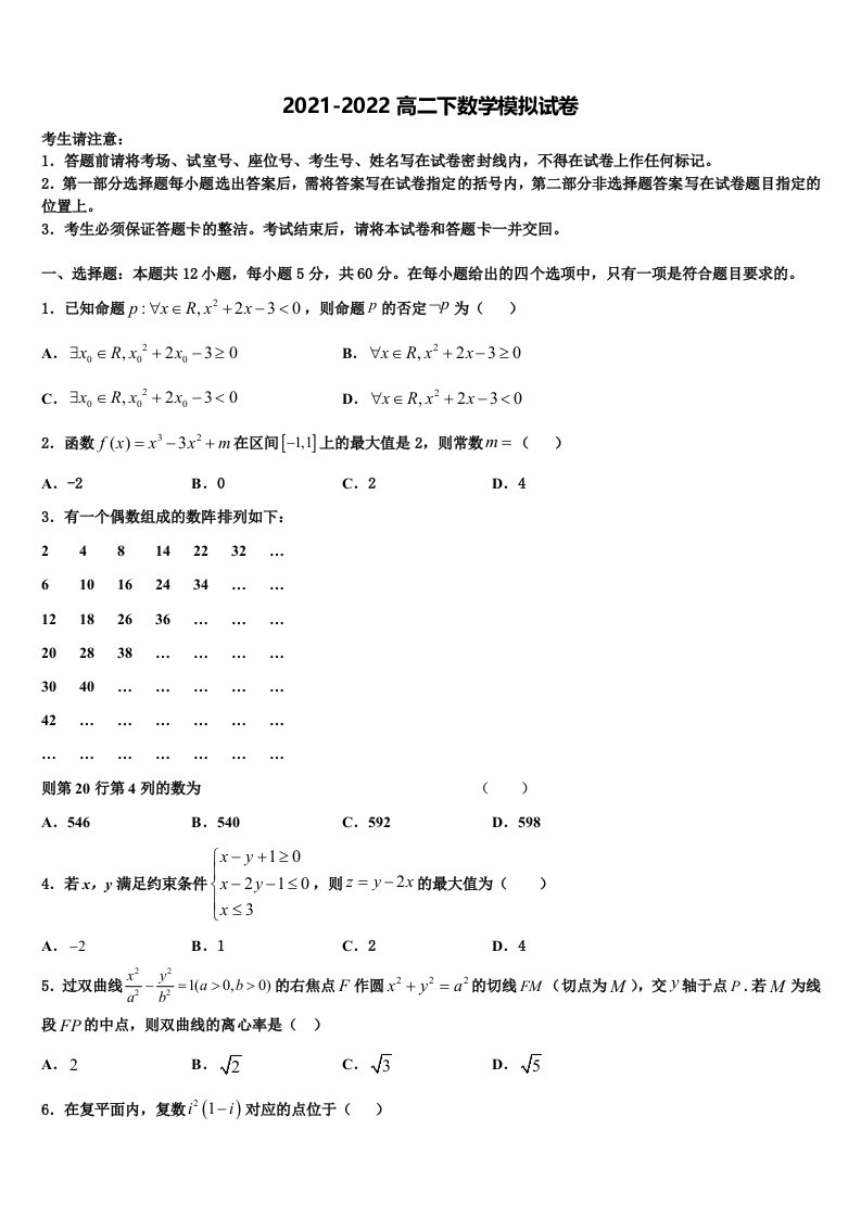 2022届河南省唐河县友兰实验高中高二数学第二学期期末质量检测试题含解析