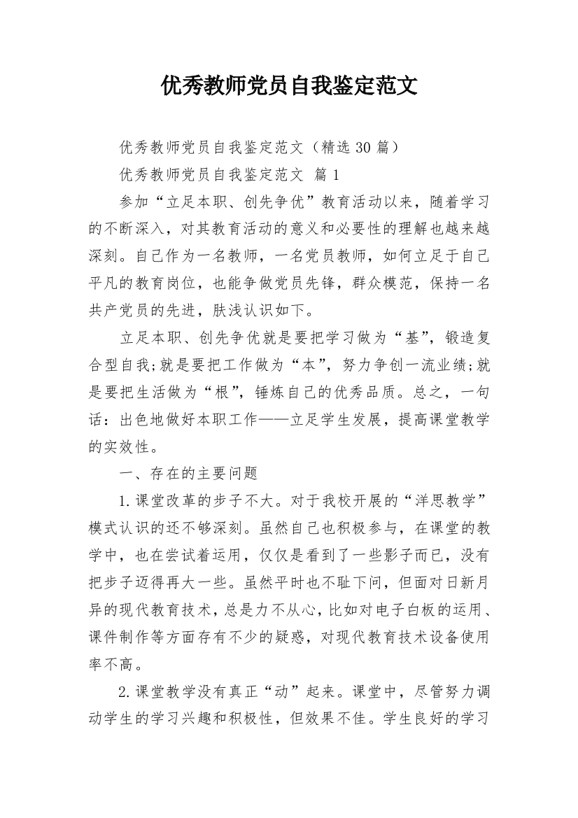 优秀教师党员自我鉴定范文_1