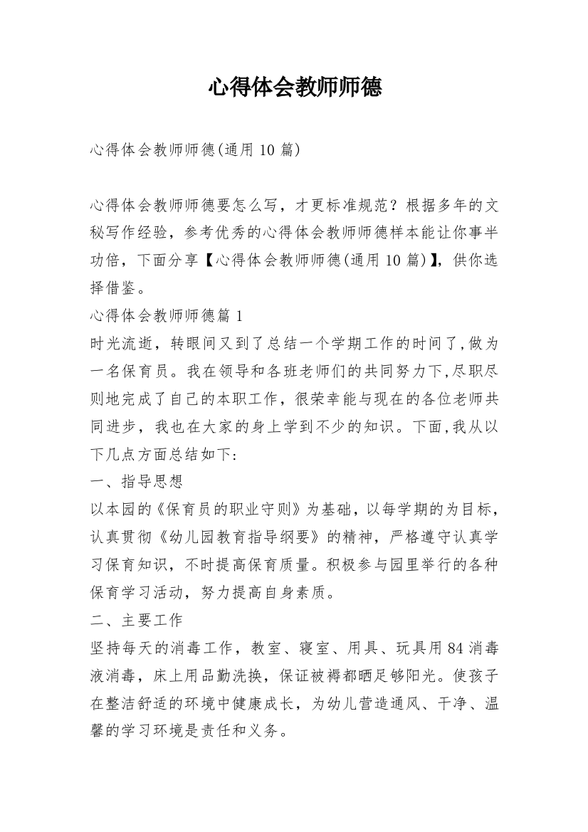 心得体会教师师德