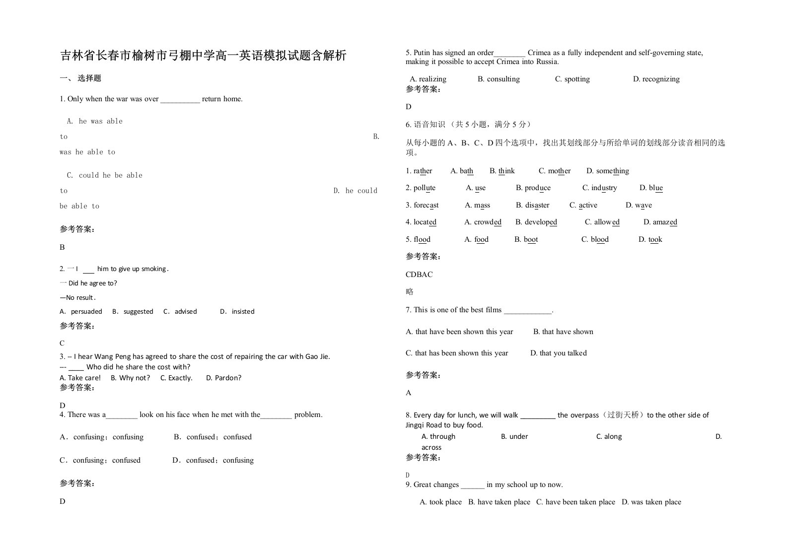 吉林省长春市榆树市弓棚中学高一英语模拟试题含解析