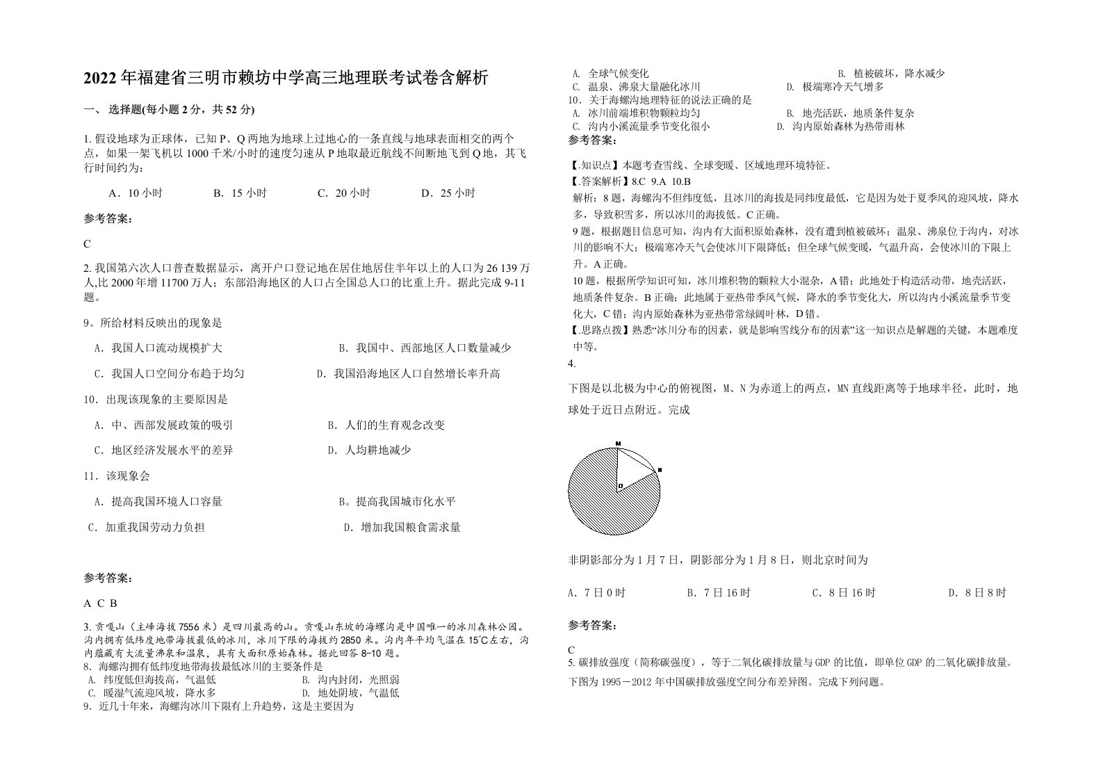 2022年福建省三明市赖坊中学高三地理联考试卷含解析