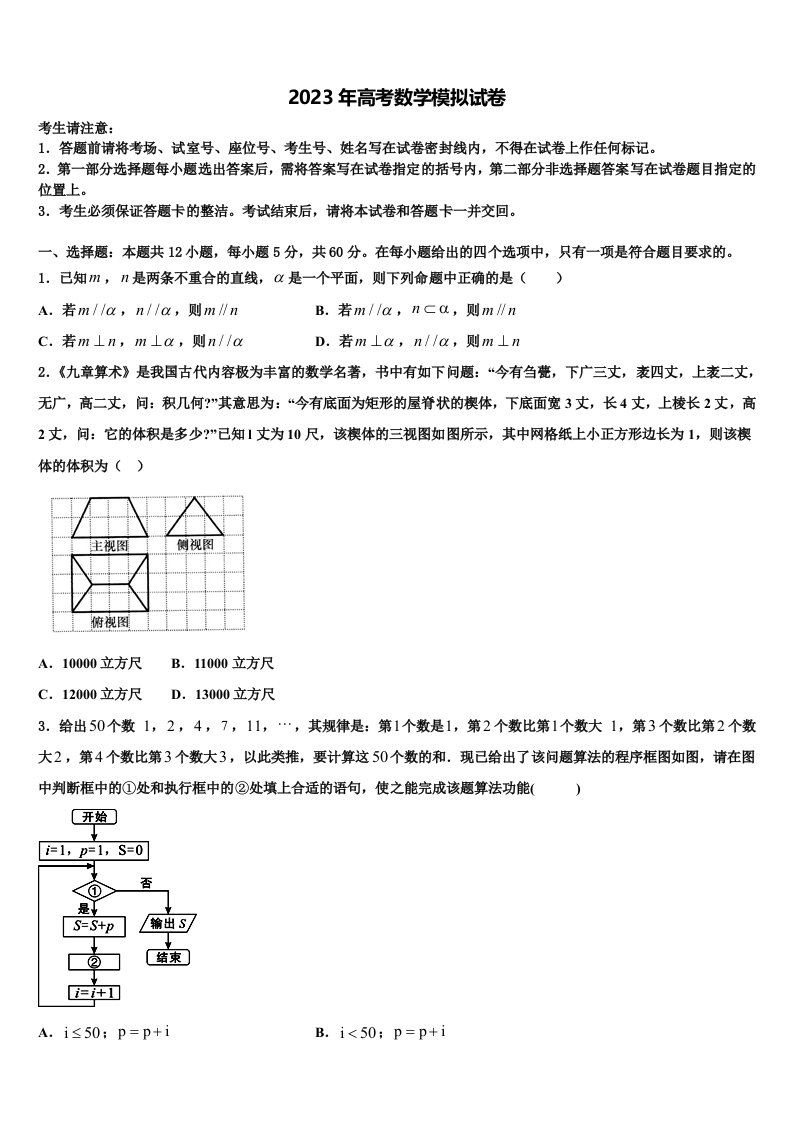 江苏省盐城市滨海县2023年高三压轴卷数学试卷含解析