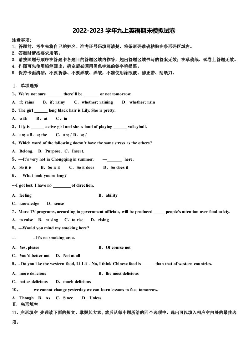 2022-2023学年江苏省徐州市泉山区九年级英语第一学期期末教学质量检测模拟试题含解析