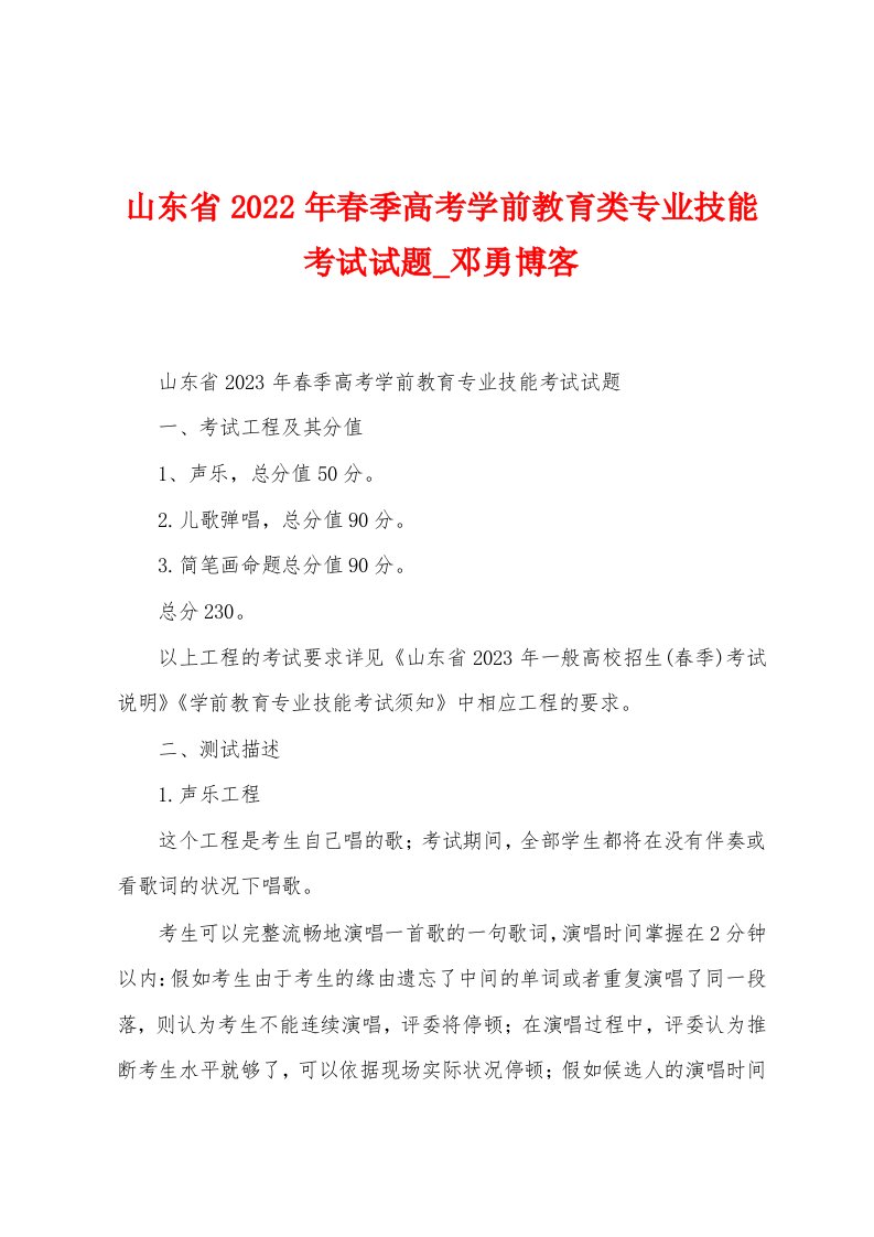 山东省2023年春季高考学前教育类专业技能考试试题