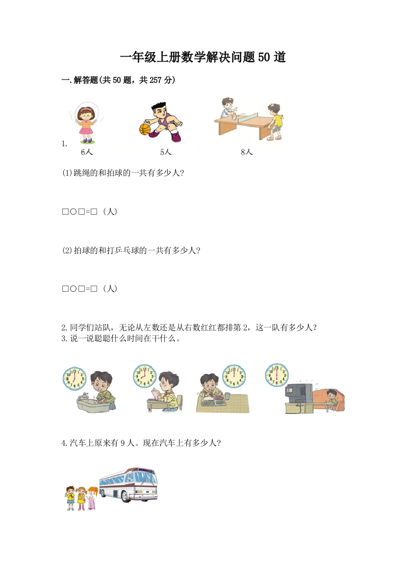 一年级上册数学解决问题50道及参考答案【考试直接用】