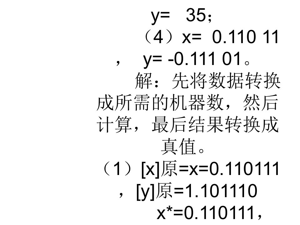 计算机组成原理课后题6.20