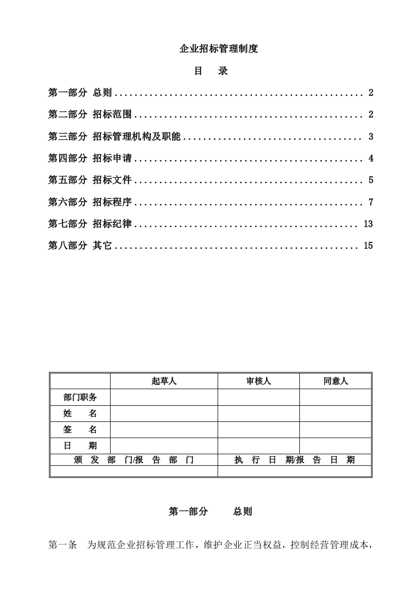 公司综合招标管理核心制度非常实用