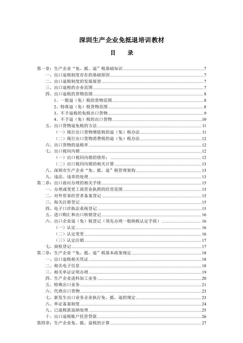 出免抵退口退税实务操作培训课程