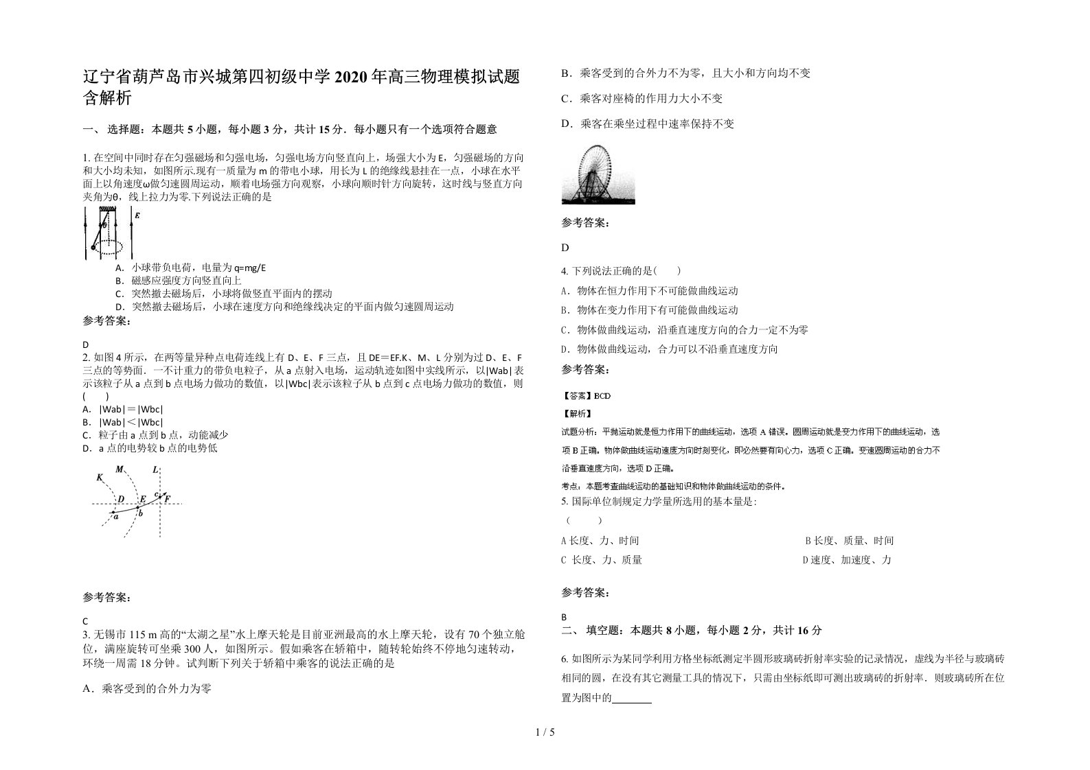 辽宁省葫芦岛市兴城第四初级中学2020年高三物理模拟试题含解析