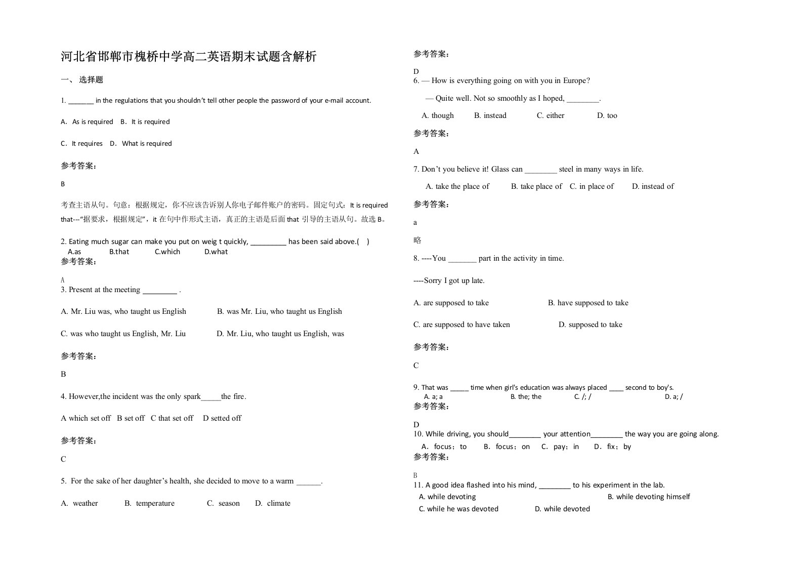 河北省邯郸市槐桥中学高二英语期末试题含解析