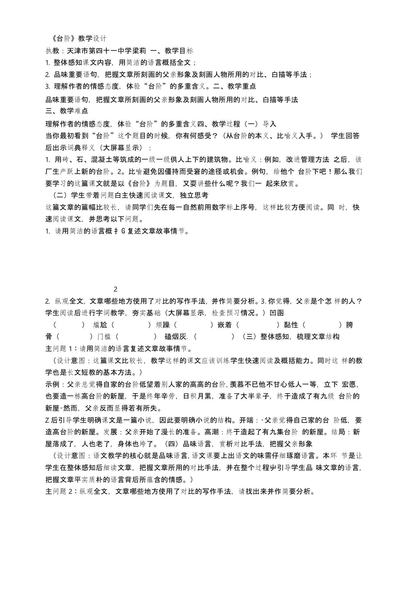 [中学联盟]湖南省益阳市大通湖区第二中学一师一优课七年级语文部编版下册：11《台阶》教