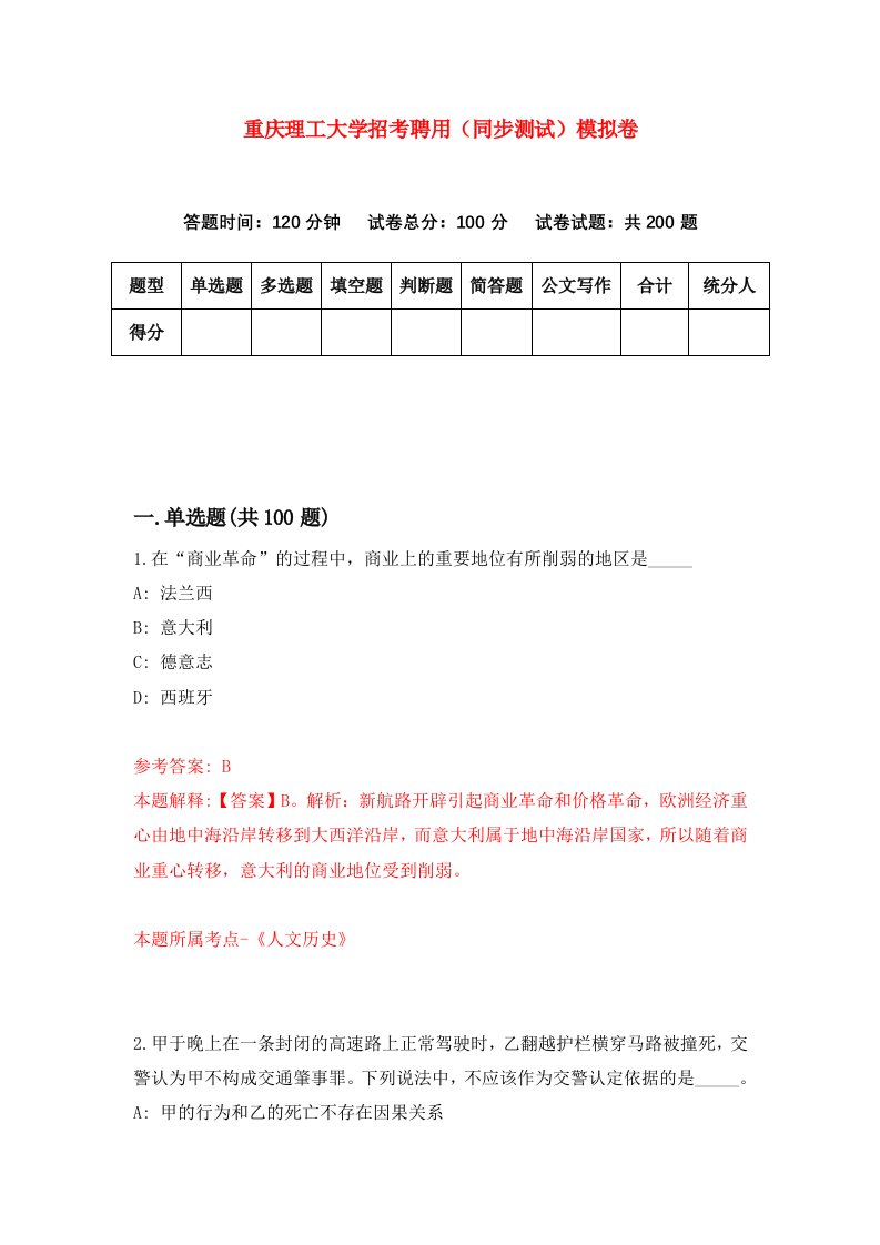 重庆理工大学招考聘用同步测试模拟卷7