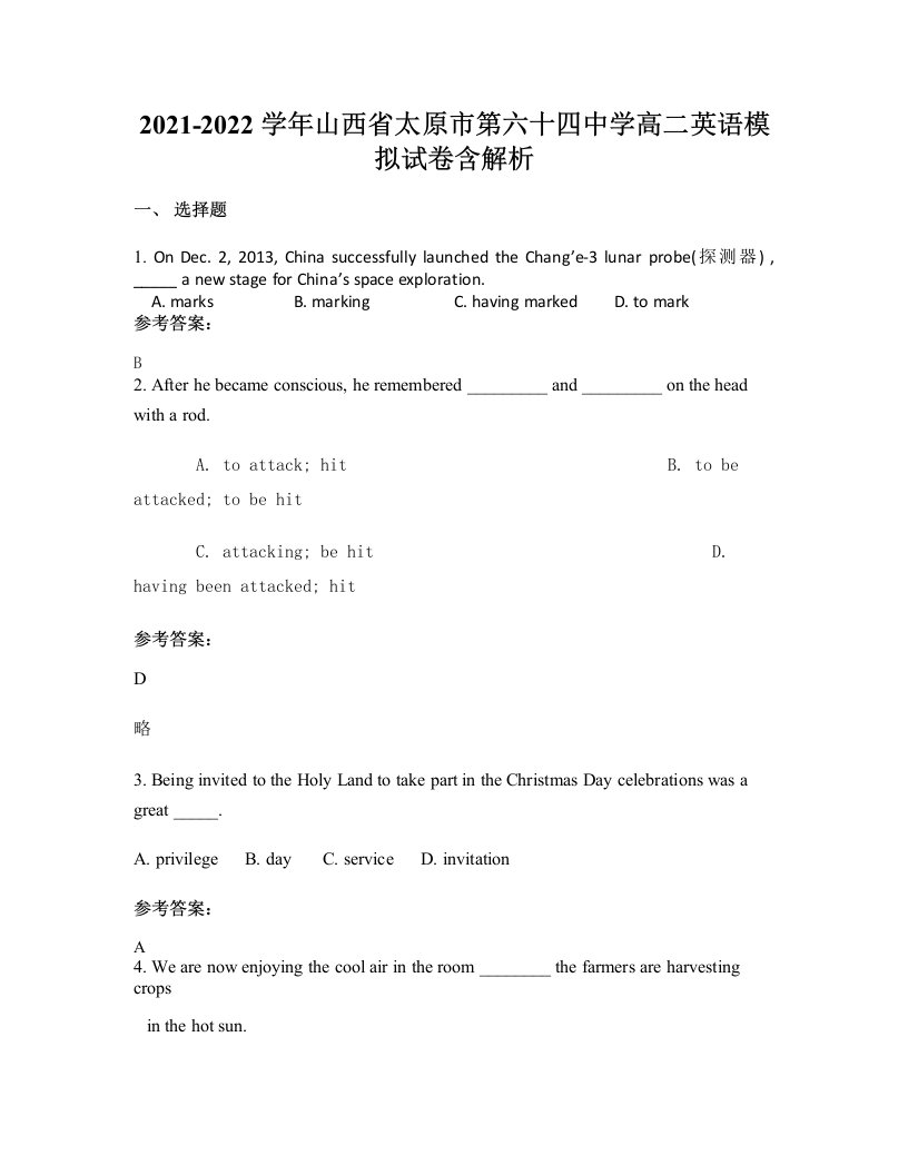 2021-2022学年山西省太原市第六十四中学高二英语模拟试卷含解析