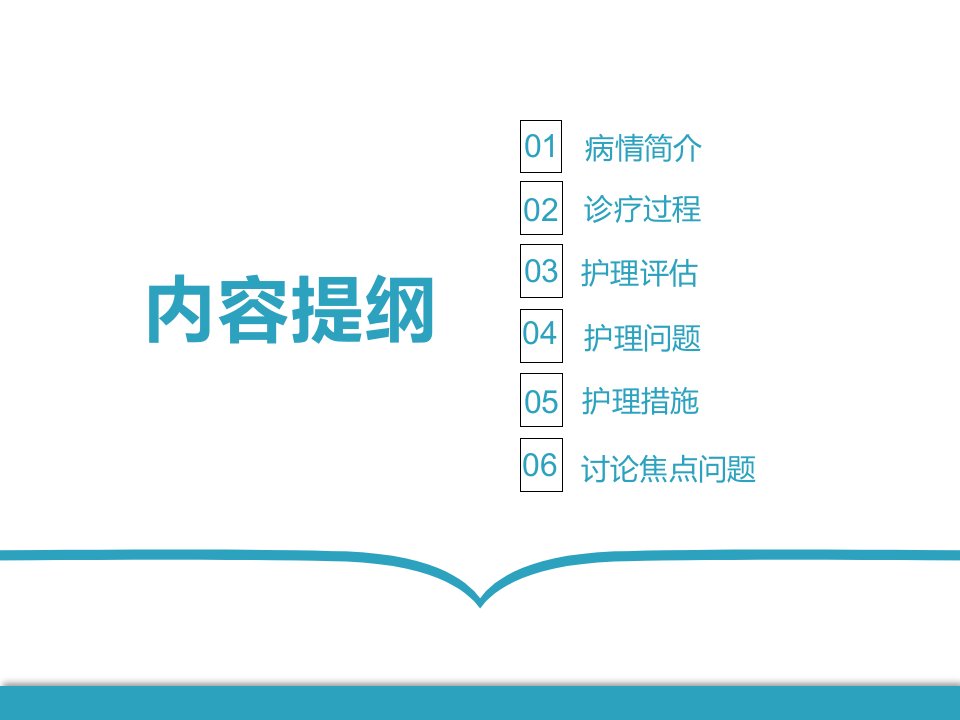 一例糖尿病足伴尿毒症心功能不全的患者护理个案课件