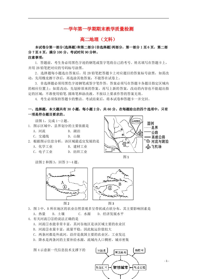 广东省广州市高二地理上学期期末教学质量检测试题