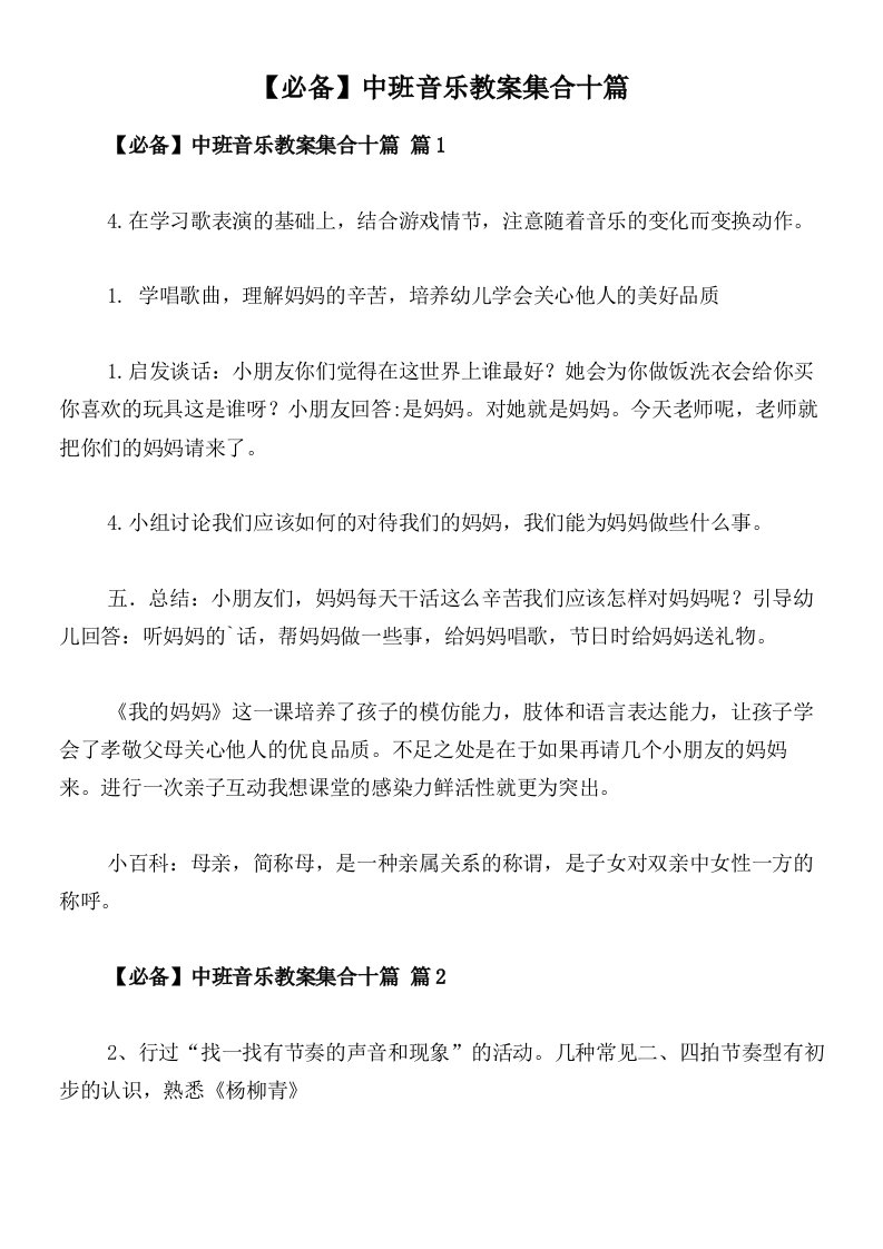 【必备】中班音乐教案集合十篇