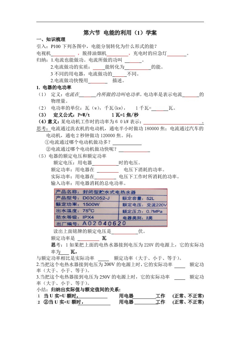 浙教版科学九上《电能的利用》