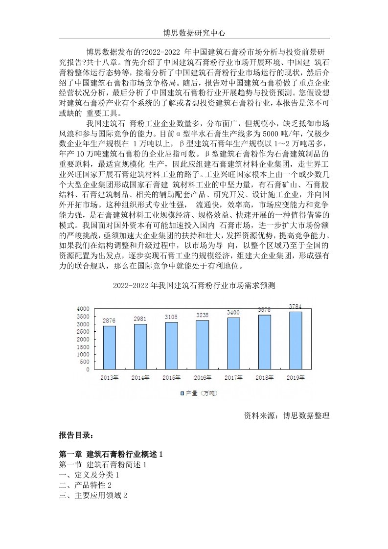 中国建筑石膏粉市场分析与投资前景研究报告