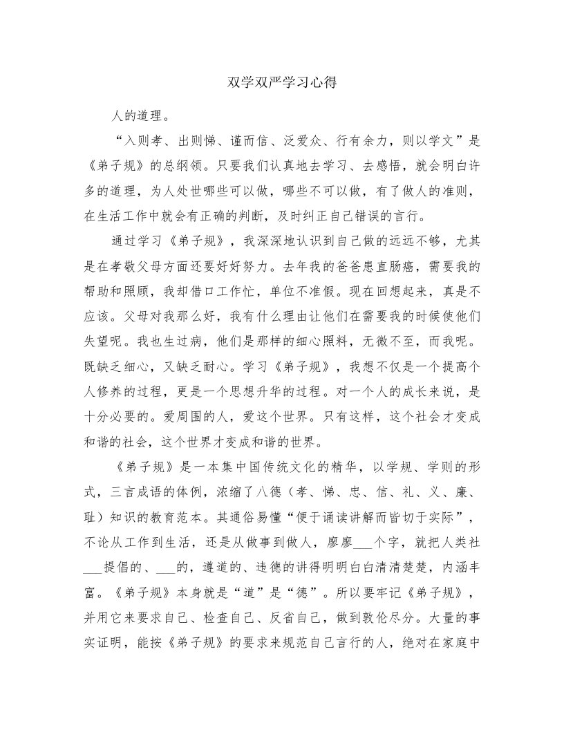 双学双严学习心得