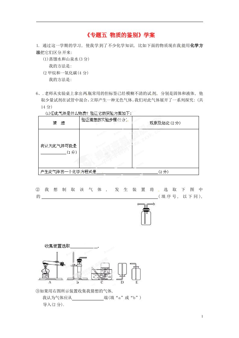 云南省富民县散旦中学九年级化学下册《专题五