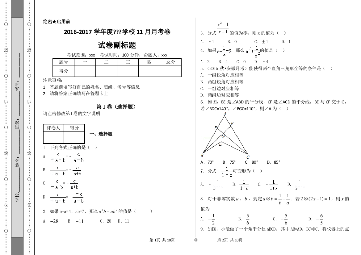 期末试卷4e