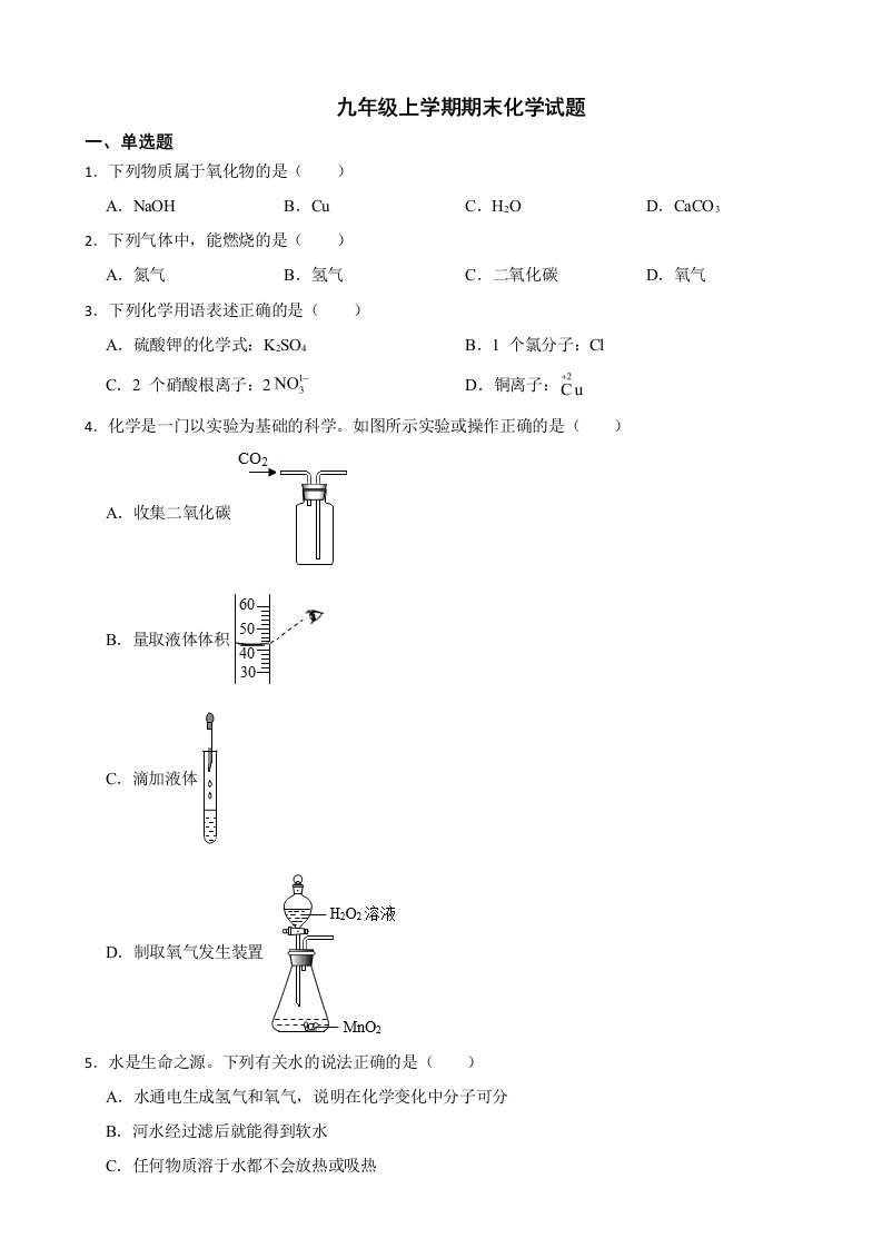 山西省阳泉市2023年九年级上学期期末化学试题附答案