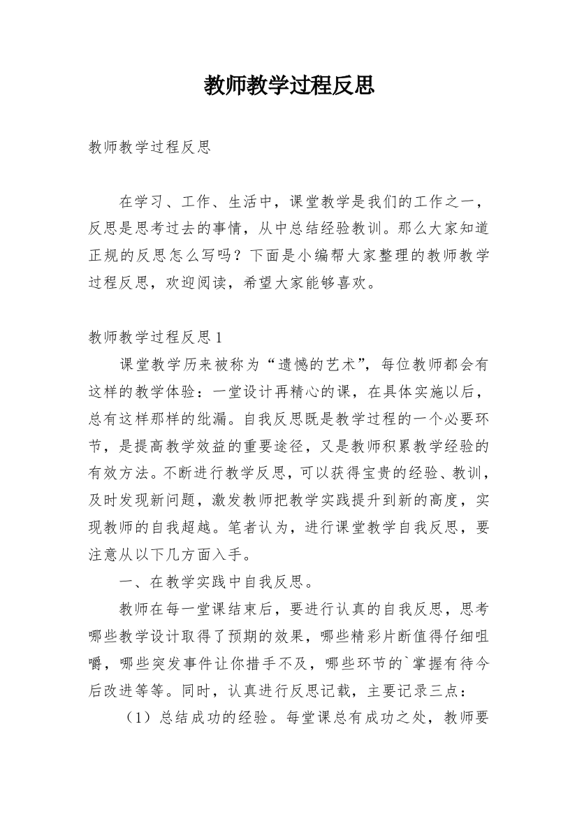 教师教学过程反思