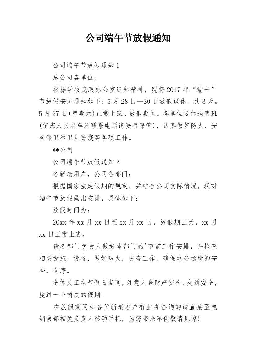 公司端午节放假通知_5