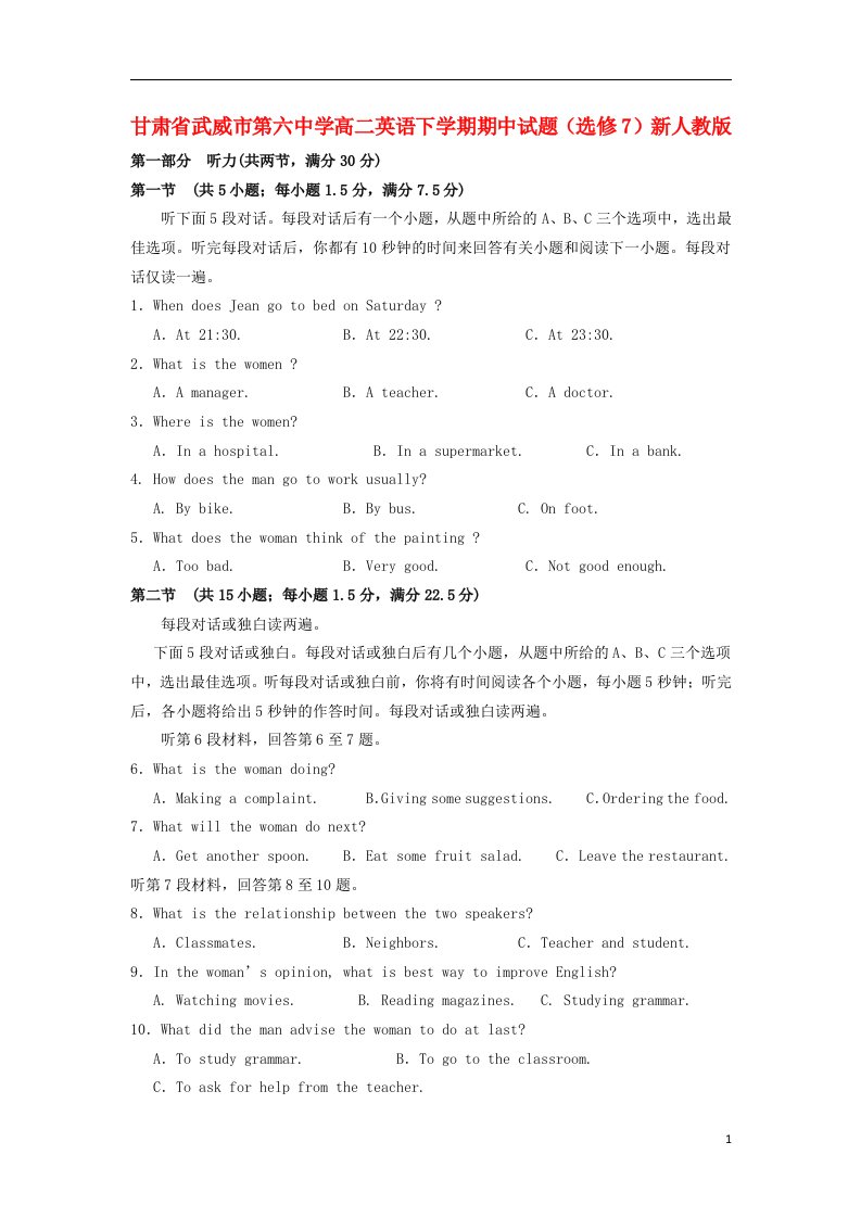 甘肃省武威市第六中学高二英语下学期期中试题（选修7）新人教版