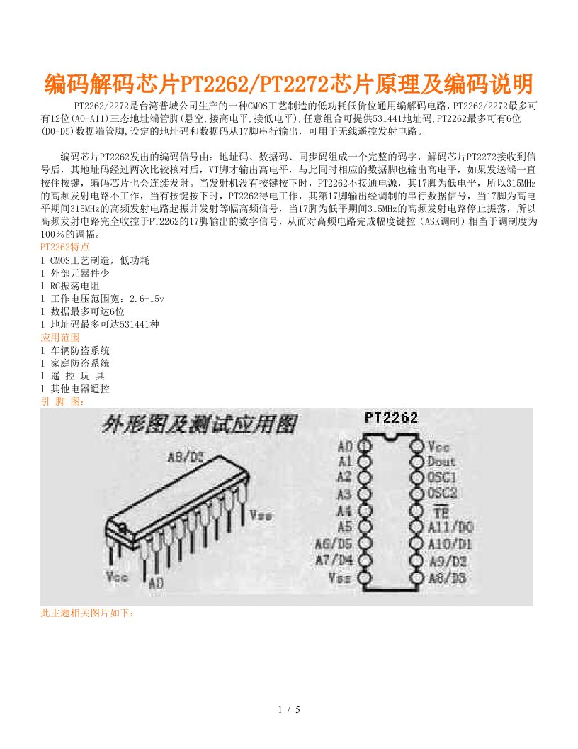 编码解码芯片PT2262PT2272芯片原理及编码说明