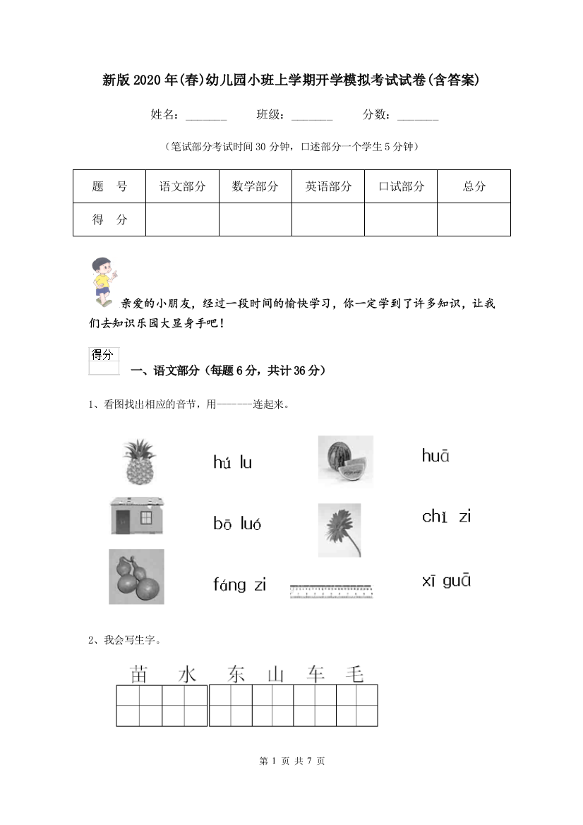 新版2020年(春)幼儿园小班上学期开学模拟考试试卷(含答案)