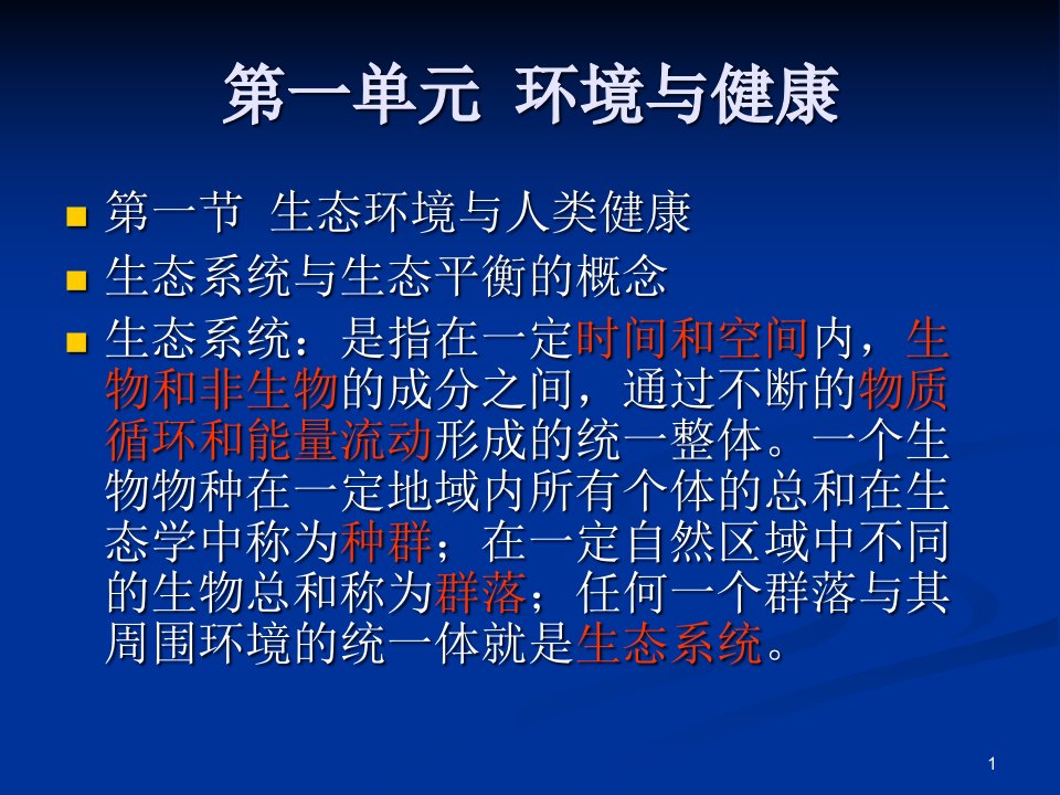 执业兽医资格考试公共卫生学课件