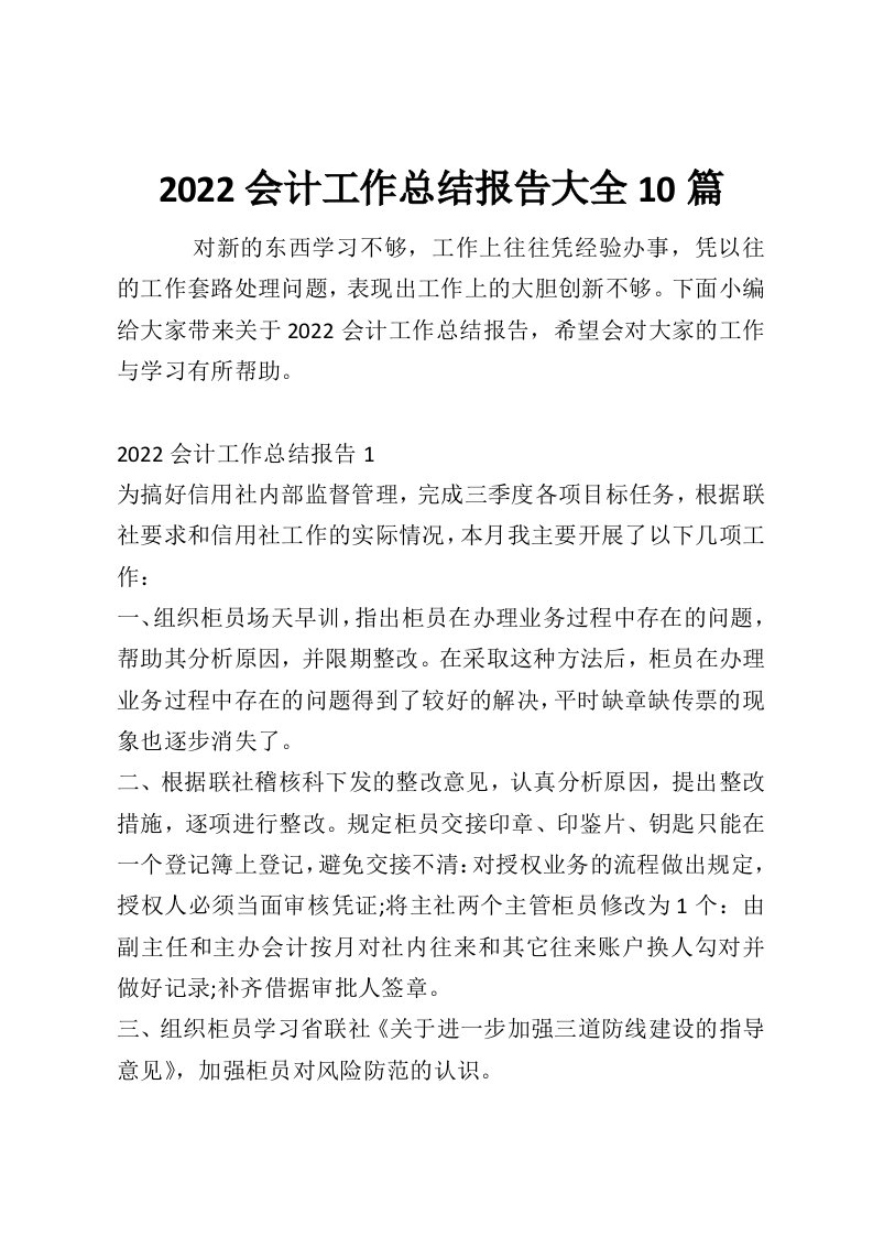 2022会计工作总结报告大全10篇