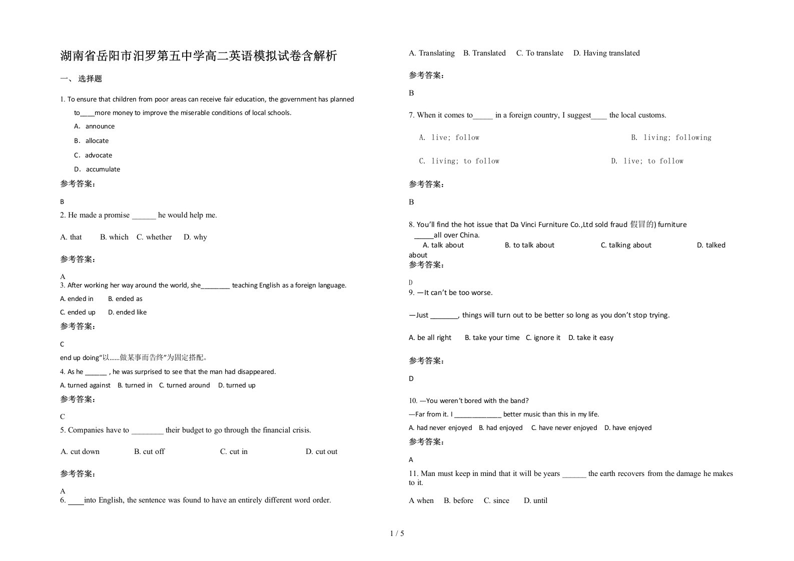 湖南省岳阳市汨罗第五中学高二英语模拟试卷含解析