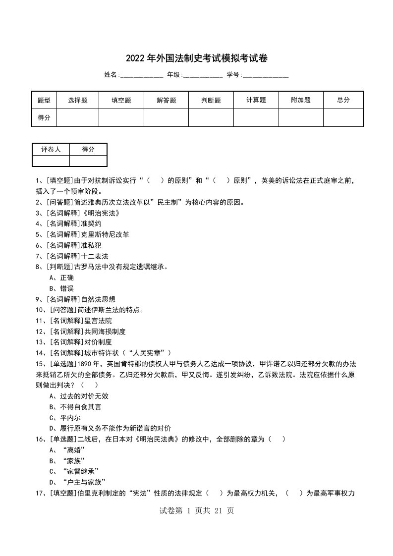 2022年外国法制史考试模拟考试卷