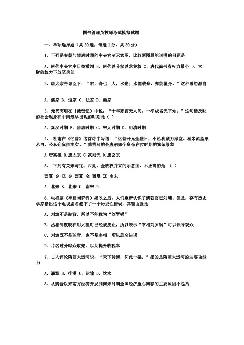 图书管理员技师考试模拟试题