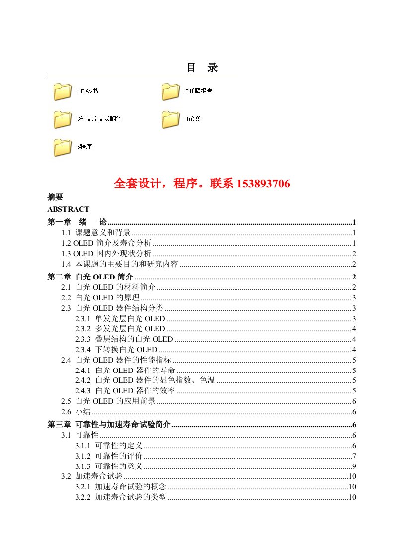 Weibull分布下白光OLED恒定与步进应力加速寿命试验数据的统计分析有程序