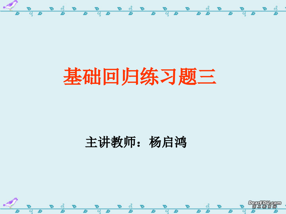 基础回归练习题三