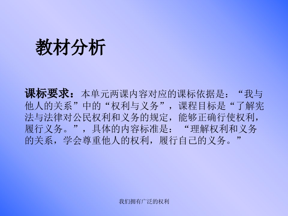 我们拥有广泛的权利课件