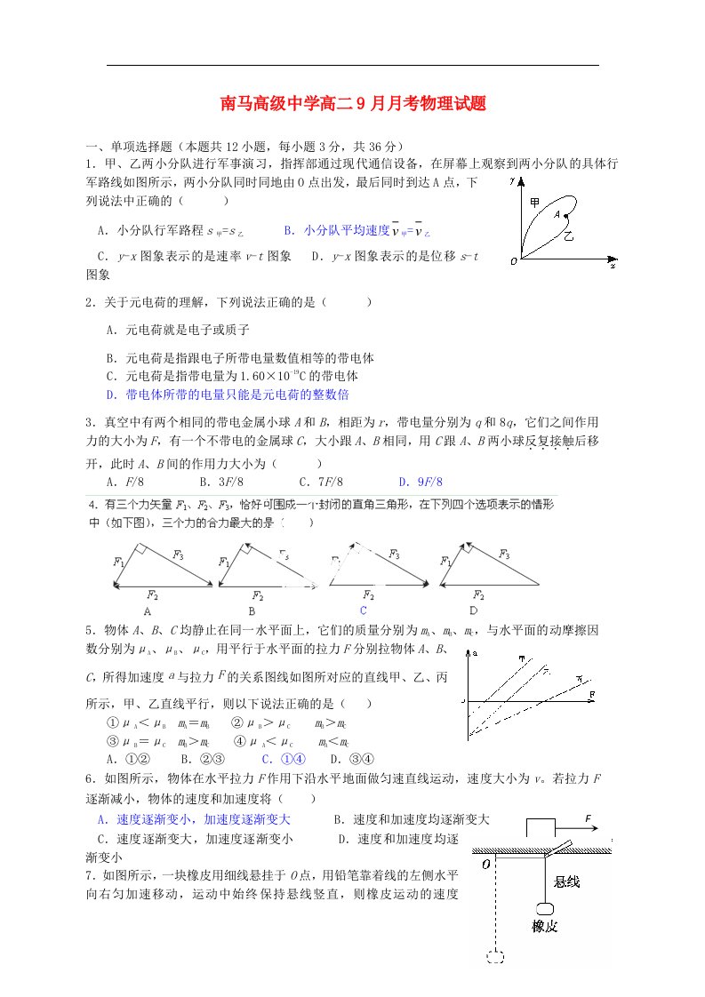 浙江省东阳市南马高级中学高二物理9月月考试题新人教版