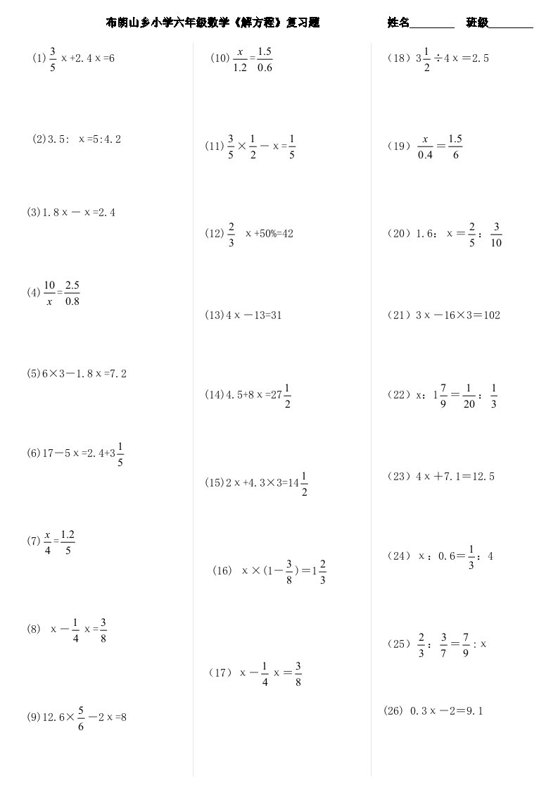 小学六年级数学解方程计算题