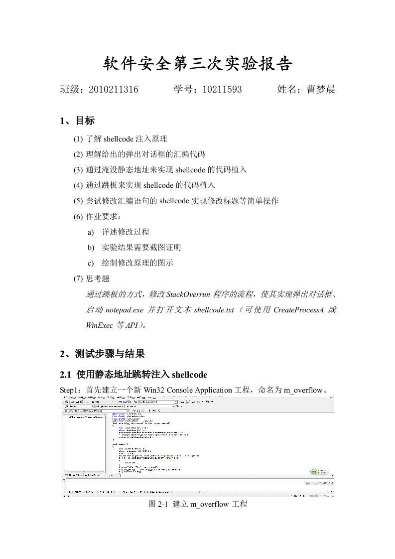软件安全实验第三次实验报告