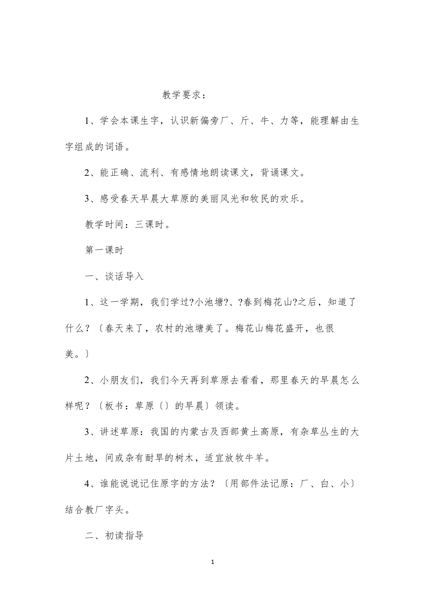 2022苏教版小学语文一年级教案——《草原的早晨》教学设计一