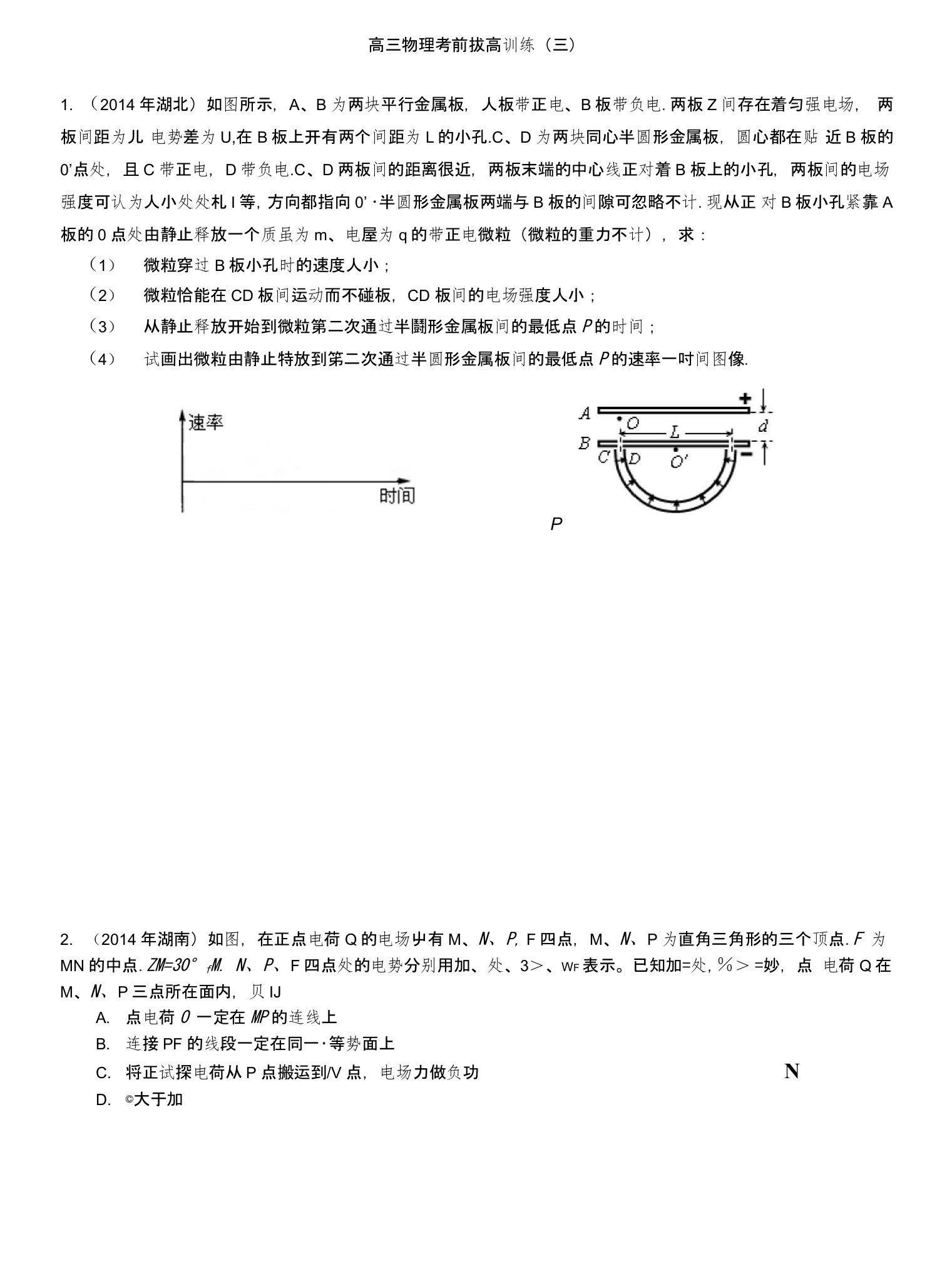 高三物理考前拔高训练