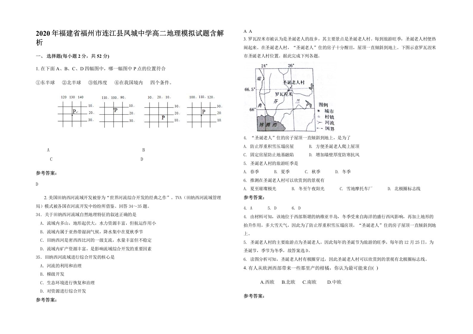 2020年福建省福州市连江县凤城中学高二地理模拟试题含解析