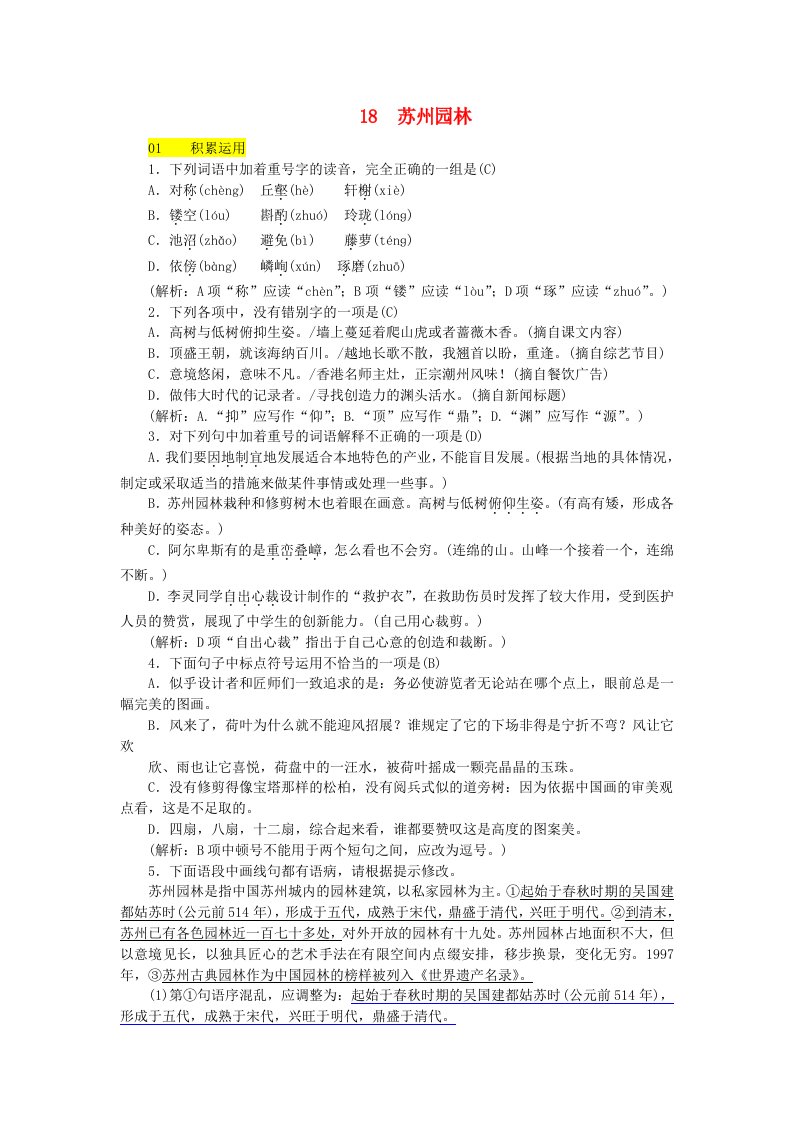 河北省八年级语文上册